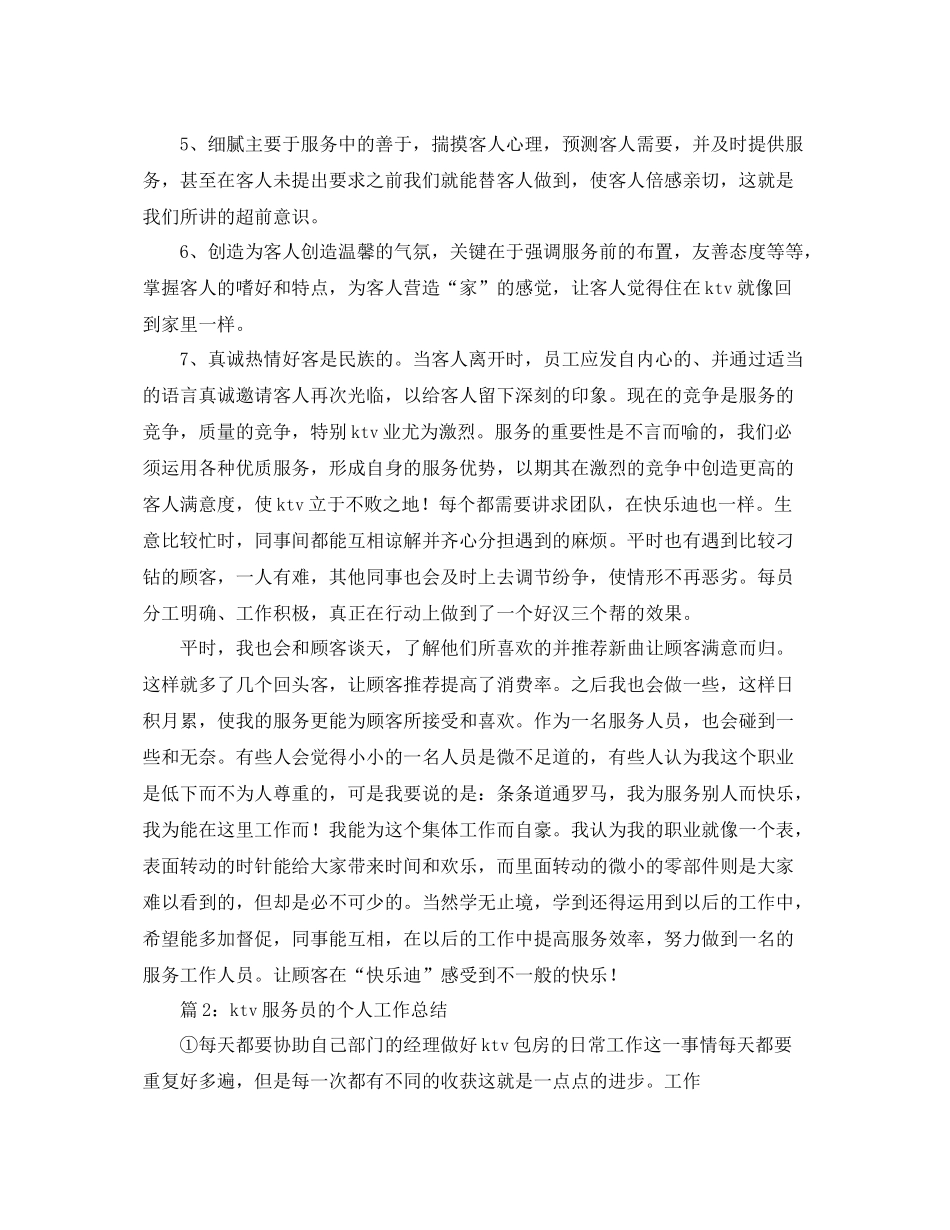 ktv服务员的个人工作总结 _第2页