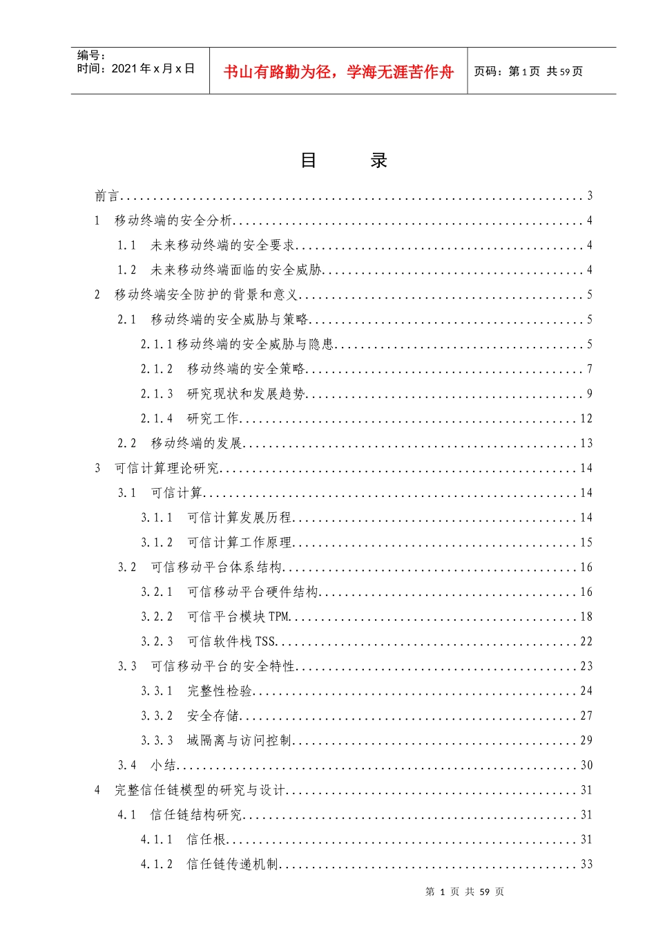 移动终端安全防护设计_第1页