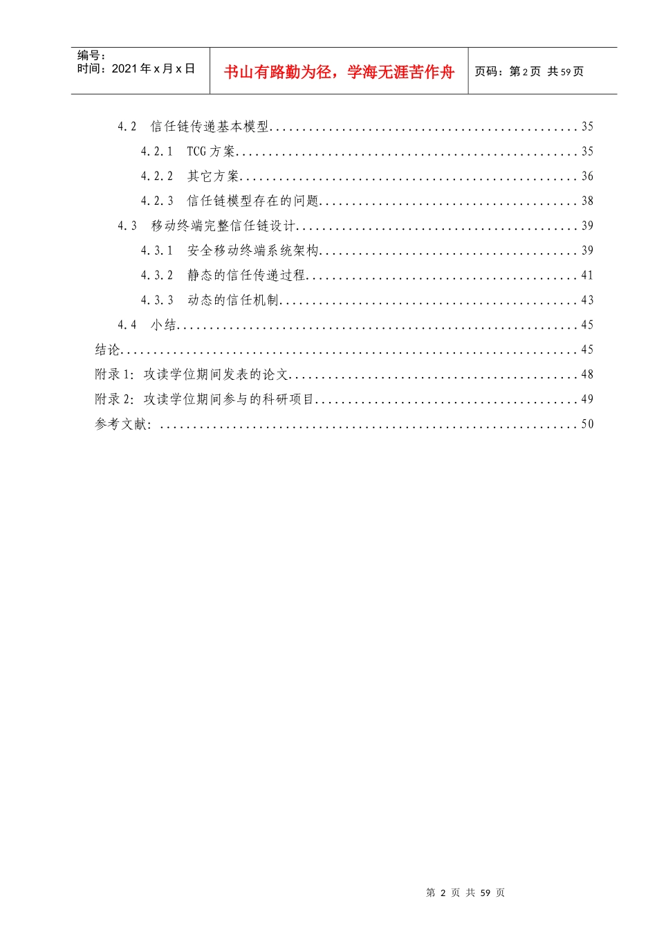 移动终端安全防护设计_第2页