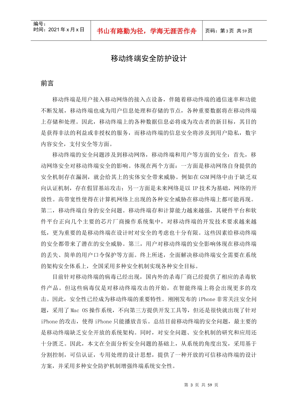 移动终端安全防护设计_第3页