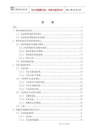 移动终端安全防护设计