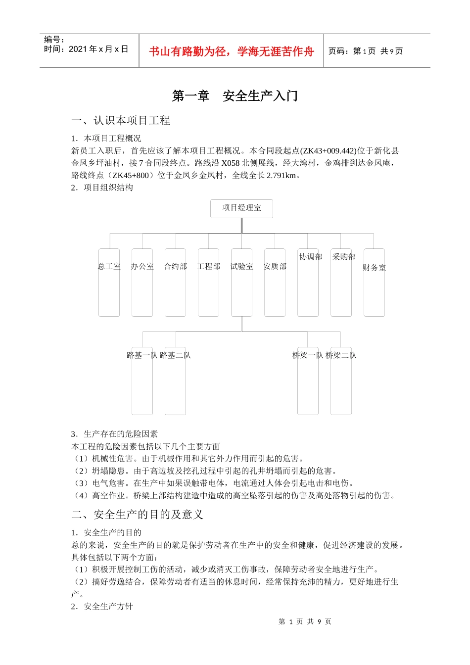 安全生产培训993733902_第1页