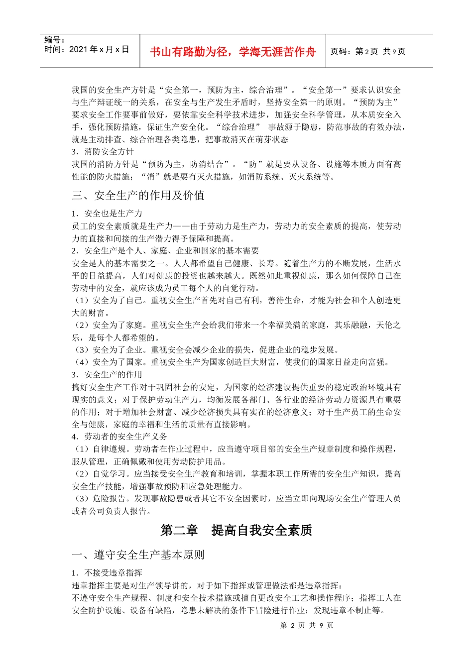 安全生产培训993733902_第2页