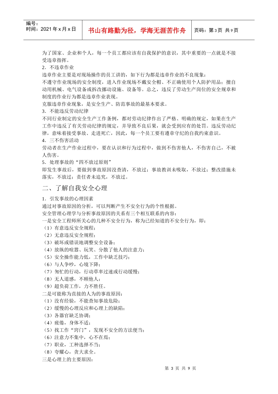 安全生产培训993733902_第3页