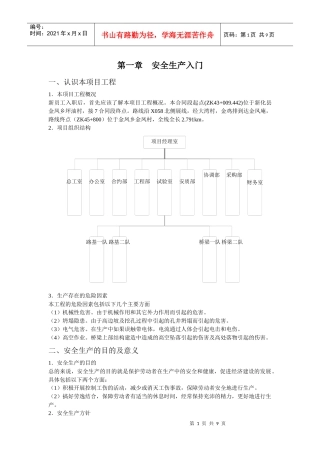 安全生产培训993733902