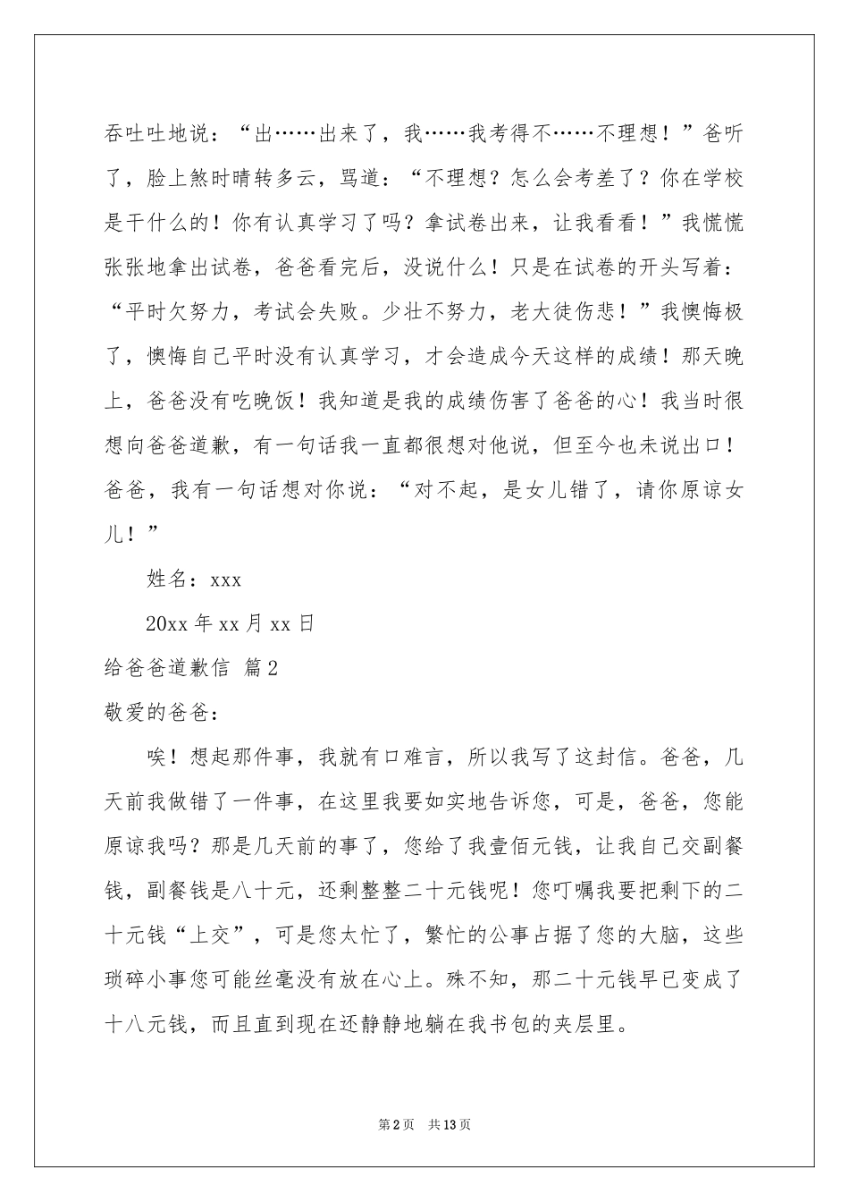 给爸爸道歉信汇编八篇_第2页