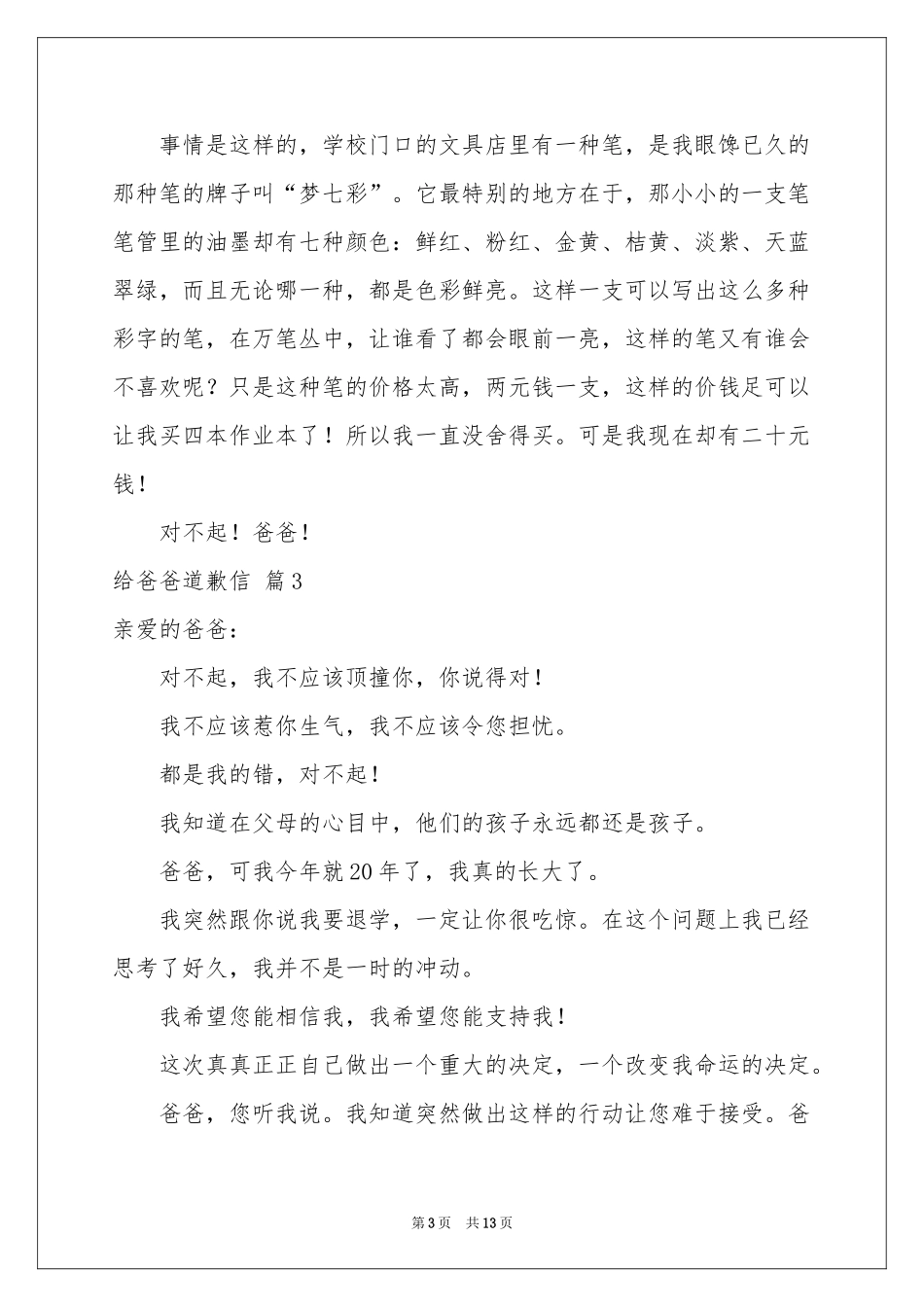 给爸爸道歉信汇编八篇_第3页