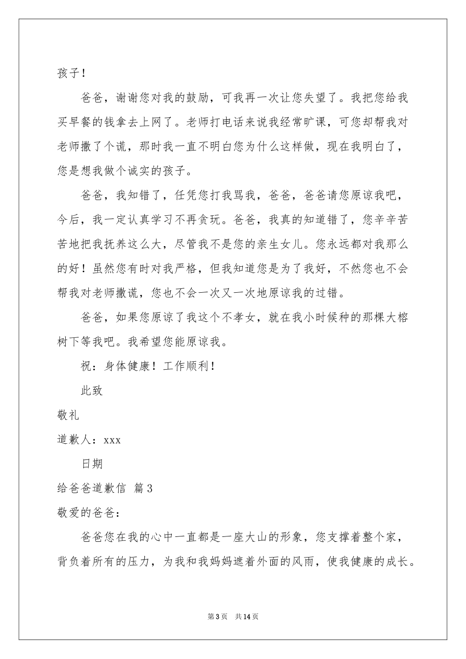 给爸爸道歉信合集9篇_第3页