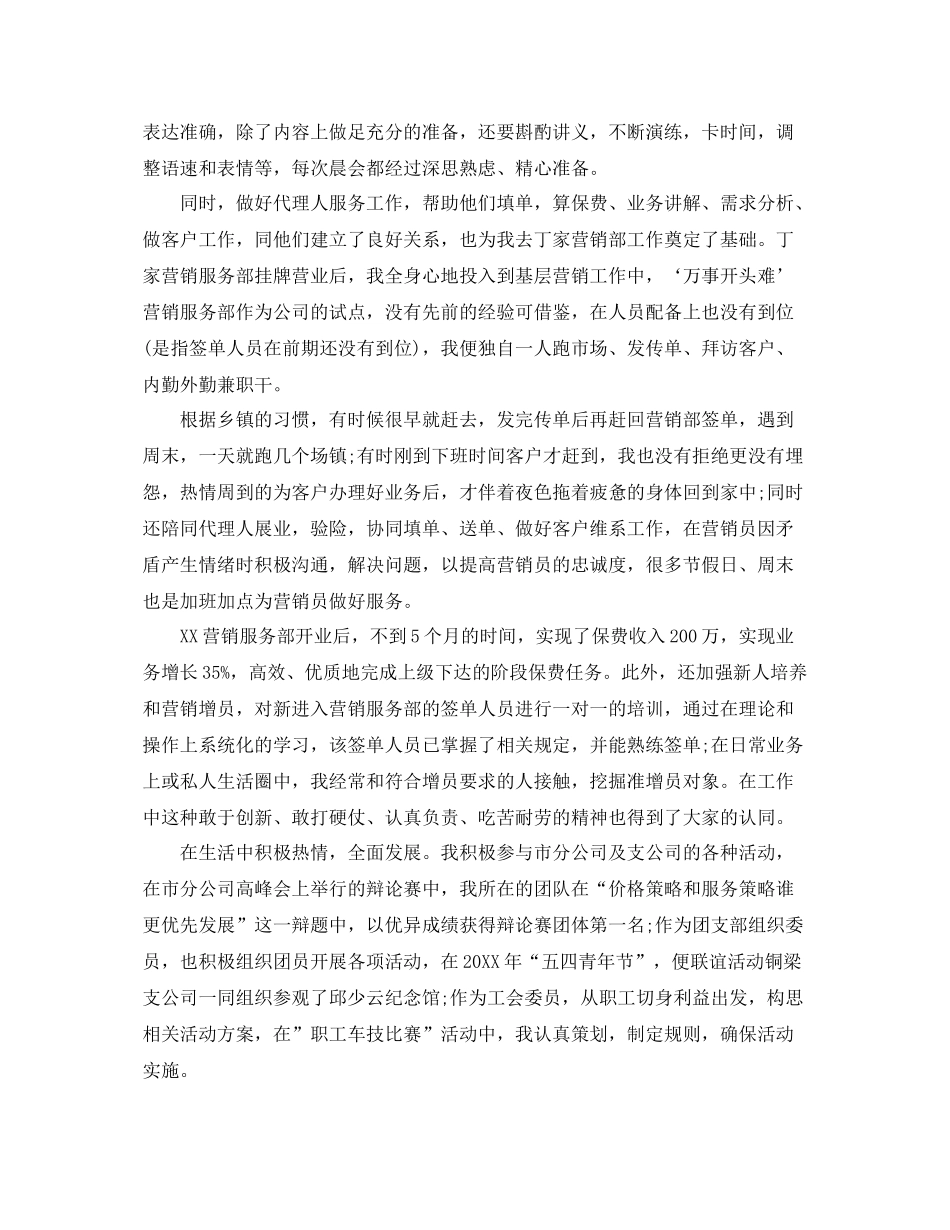 保险半年工作总结报告 _第2页