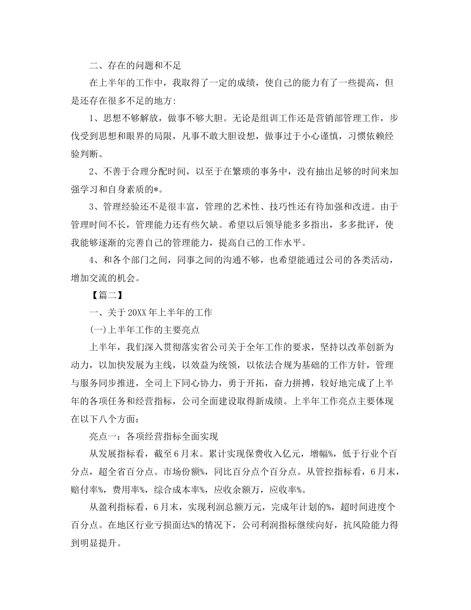 保险半年工作总结报告 _第3页