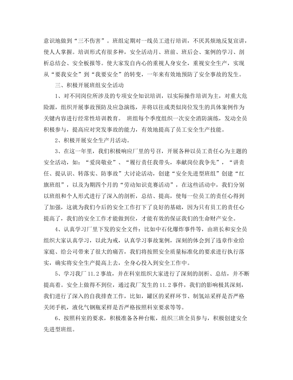班组安全工作总结范文3篇 _第2页