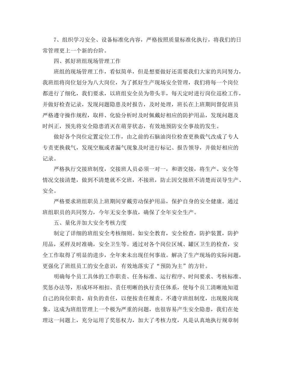 班组安全工作总结范文3篇 _第3页