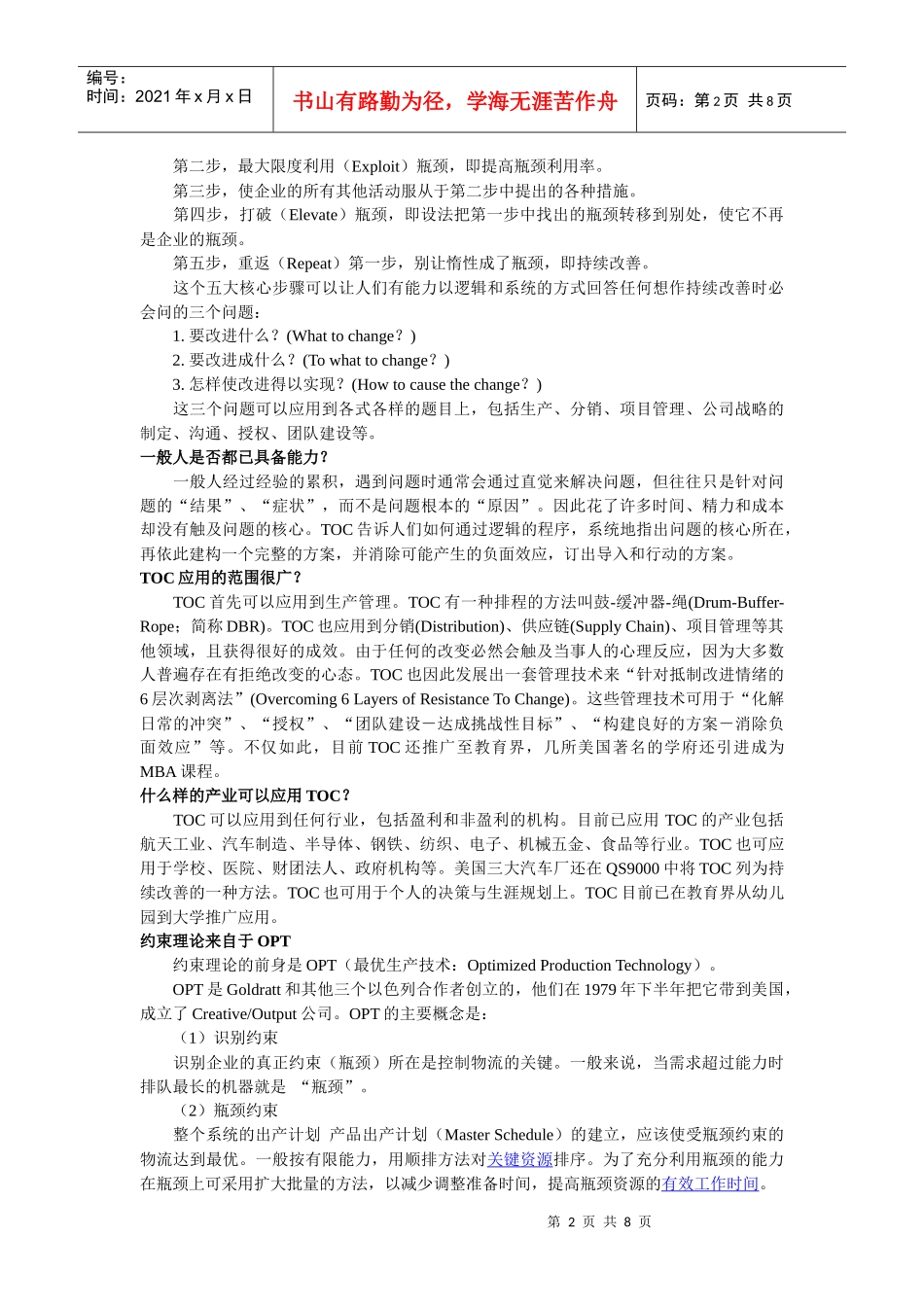 TOC-制约法_第2页