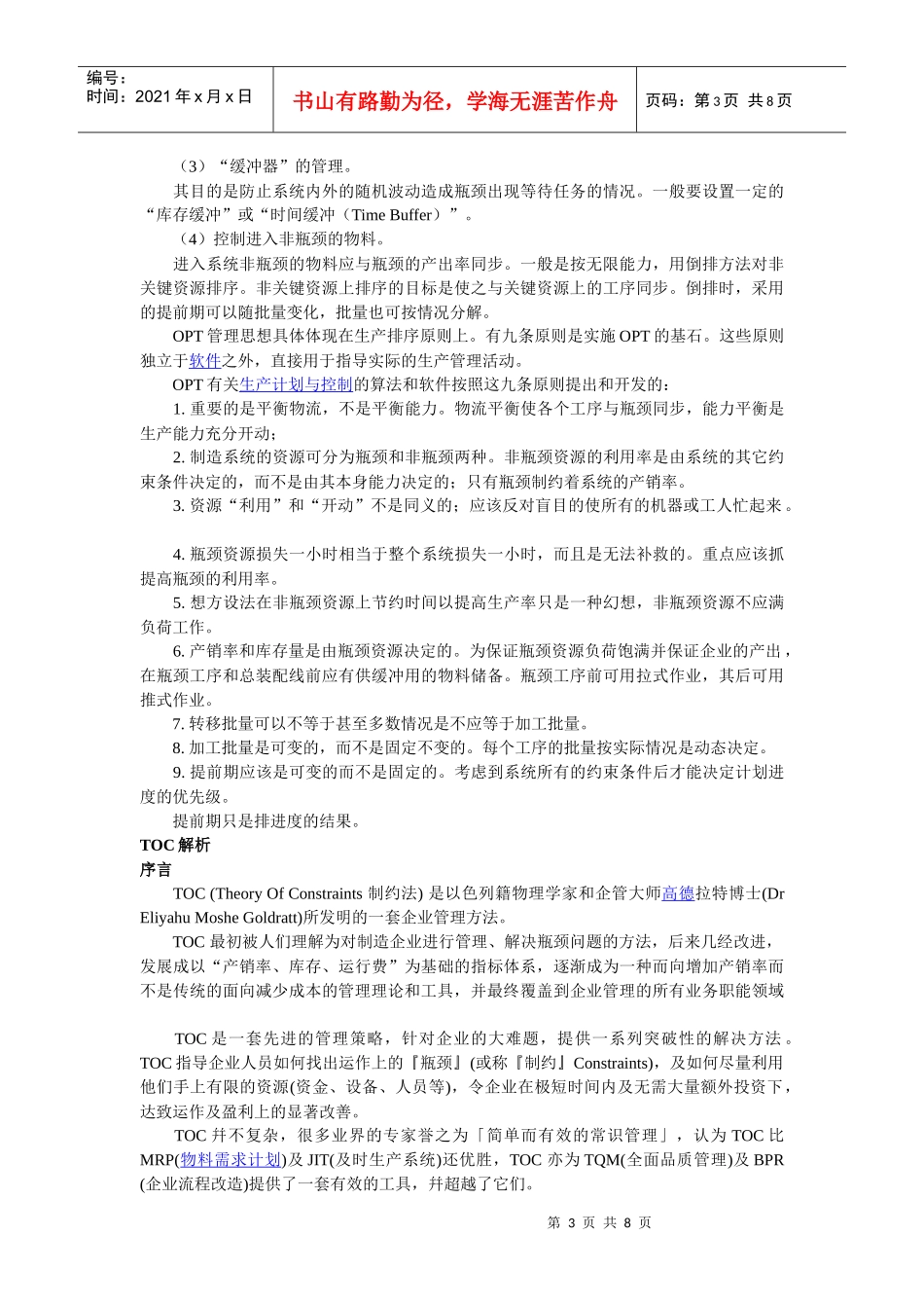 TOC-制约法_第3页