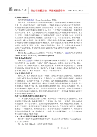 TOC-制约法