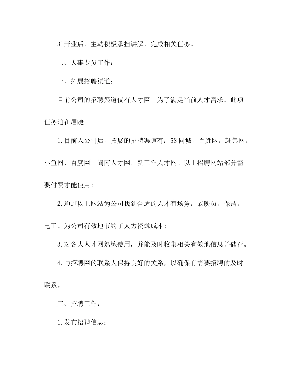 人事试用期工作总结 _第2页