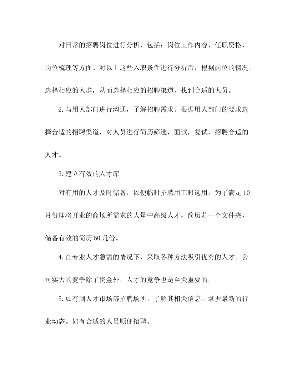 人事试用期工作总结 _第3页