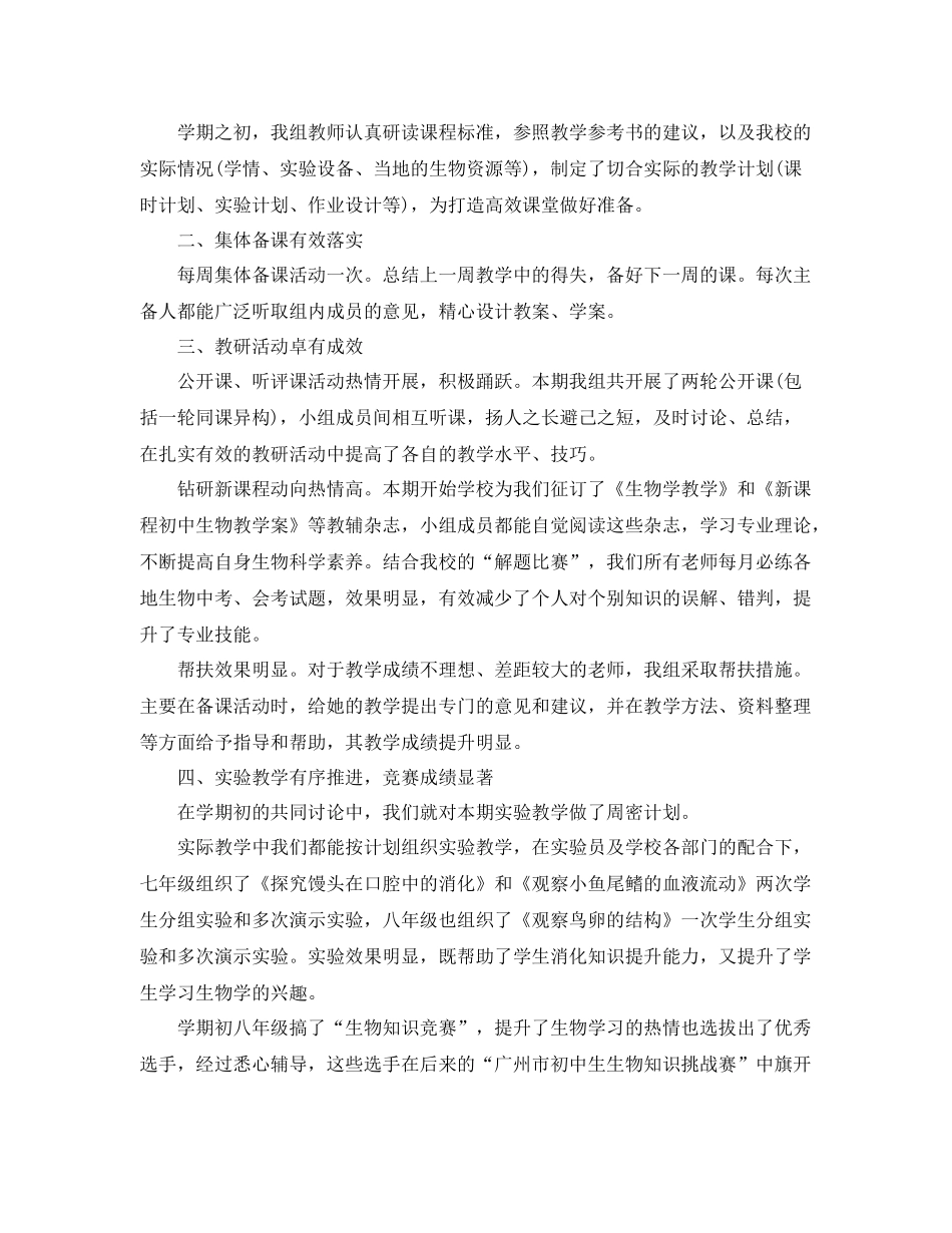 七年级生物备课组长工作总结范文 _第3页
