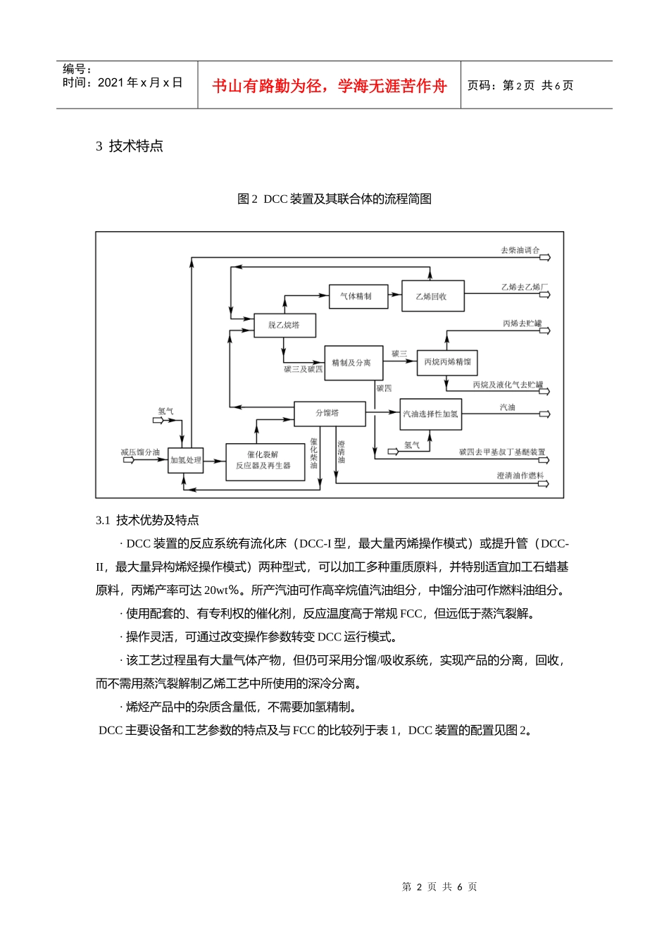 1-催化裂解工艺技术(DCC)1_第2页