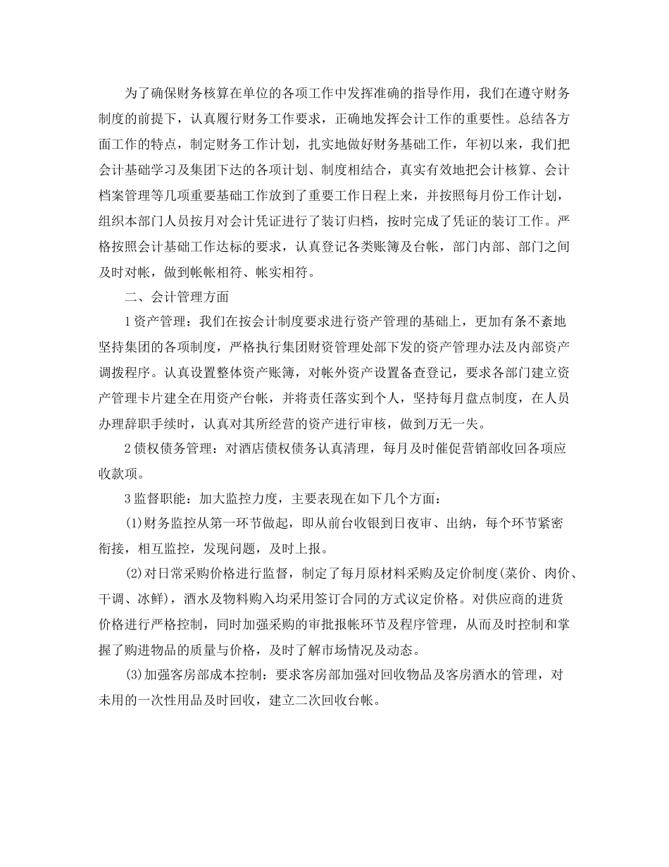 酒店财务2020个人总结范文 _第3页