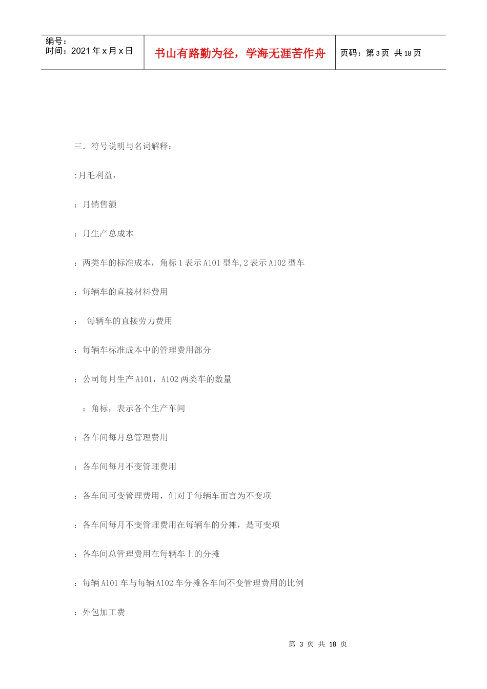 汽车公司的最佳生产方案5155728474_第3页