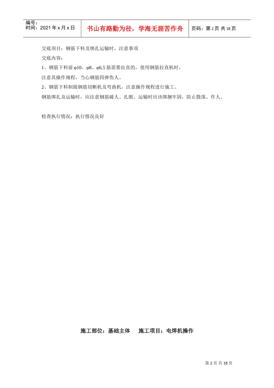 007分项安全交底(DOC19页)_第2页