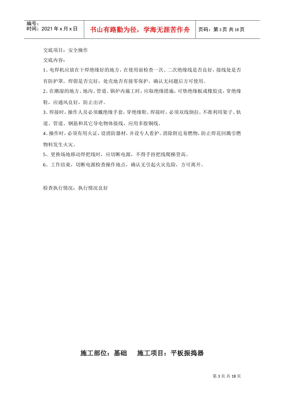 007分项安全交底(DOC19页)_第3页