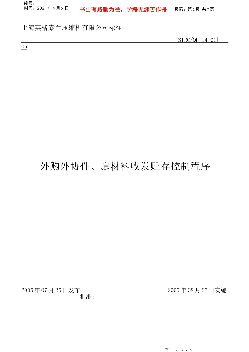 原材料仓库出库程序_第2页