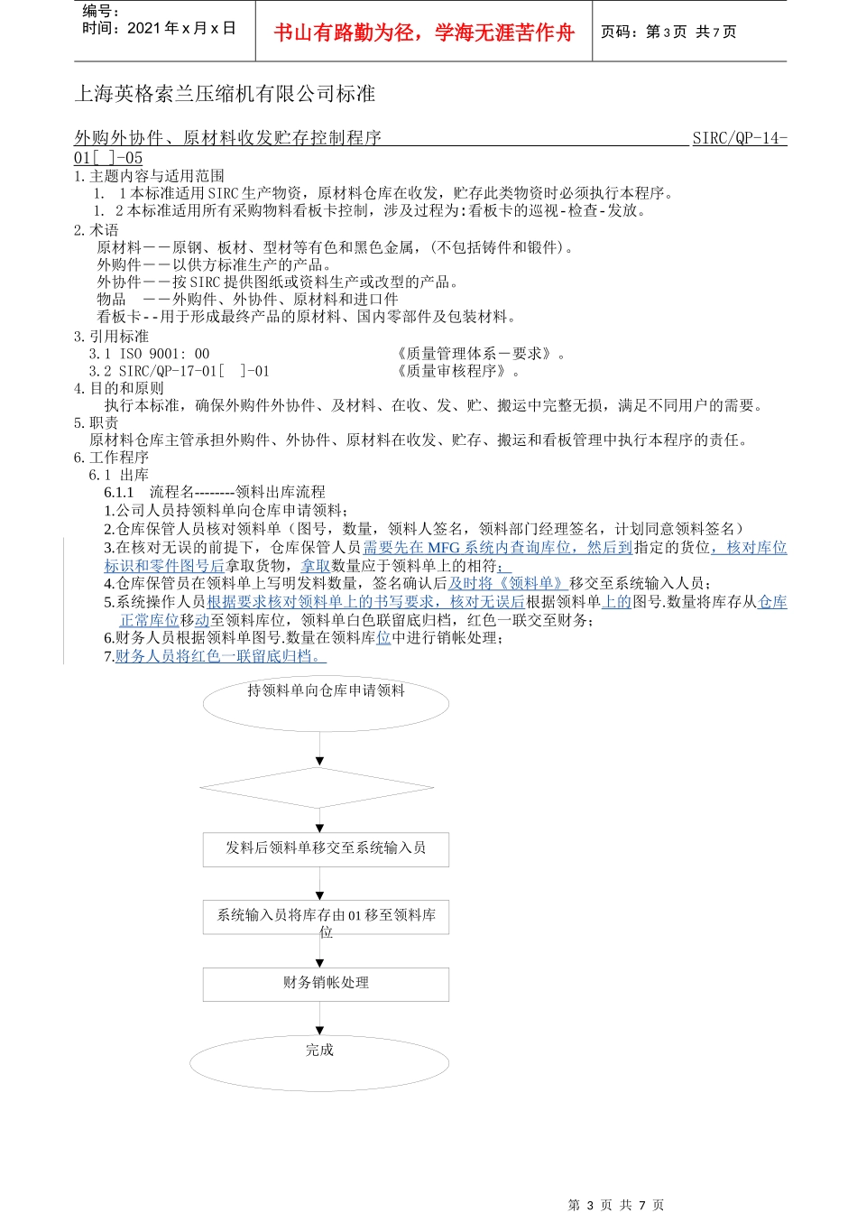 原材料仓库出库程序_第3页