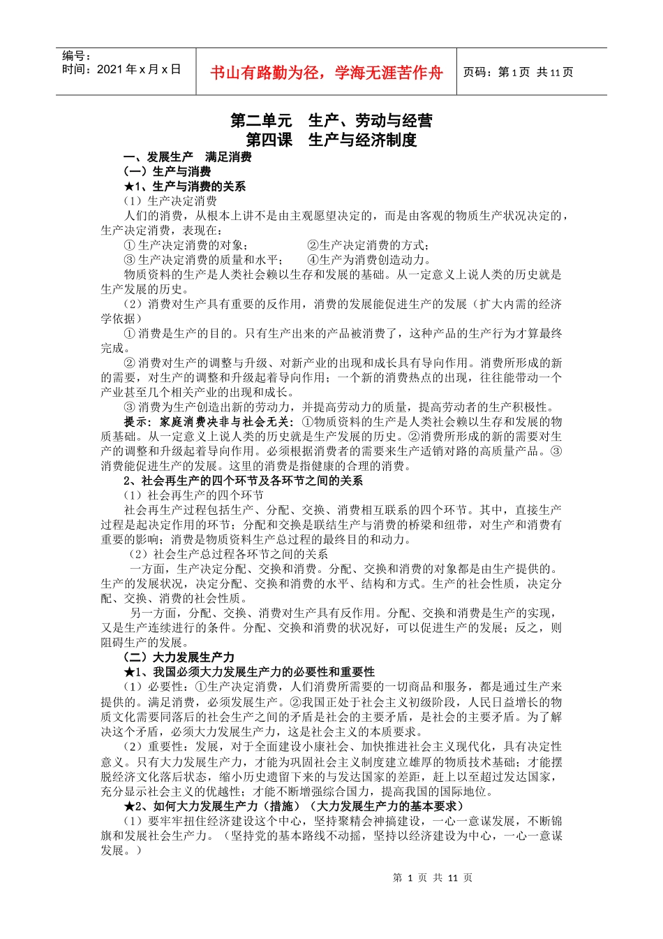 第二单元《生产、劳动与经营》知识梳理_第1页