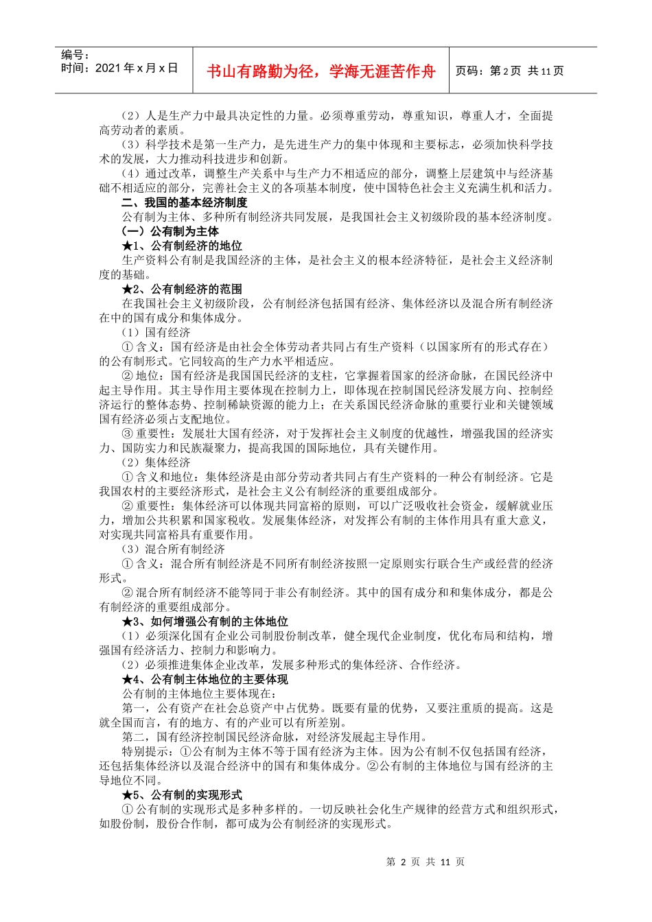 第二单元《生产、劳动与经营》知识梳理_第2页