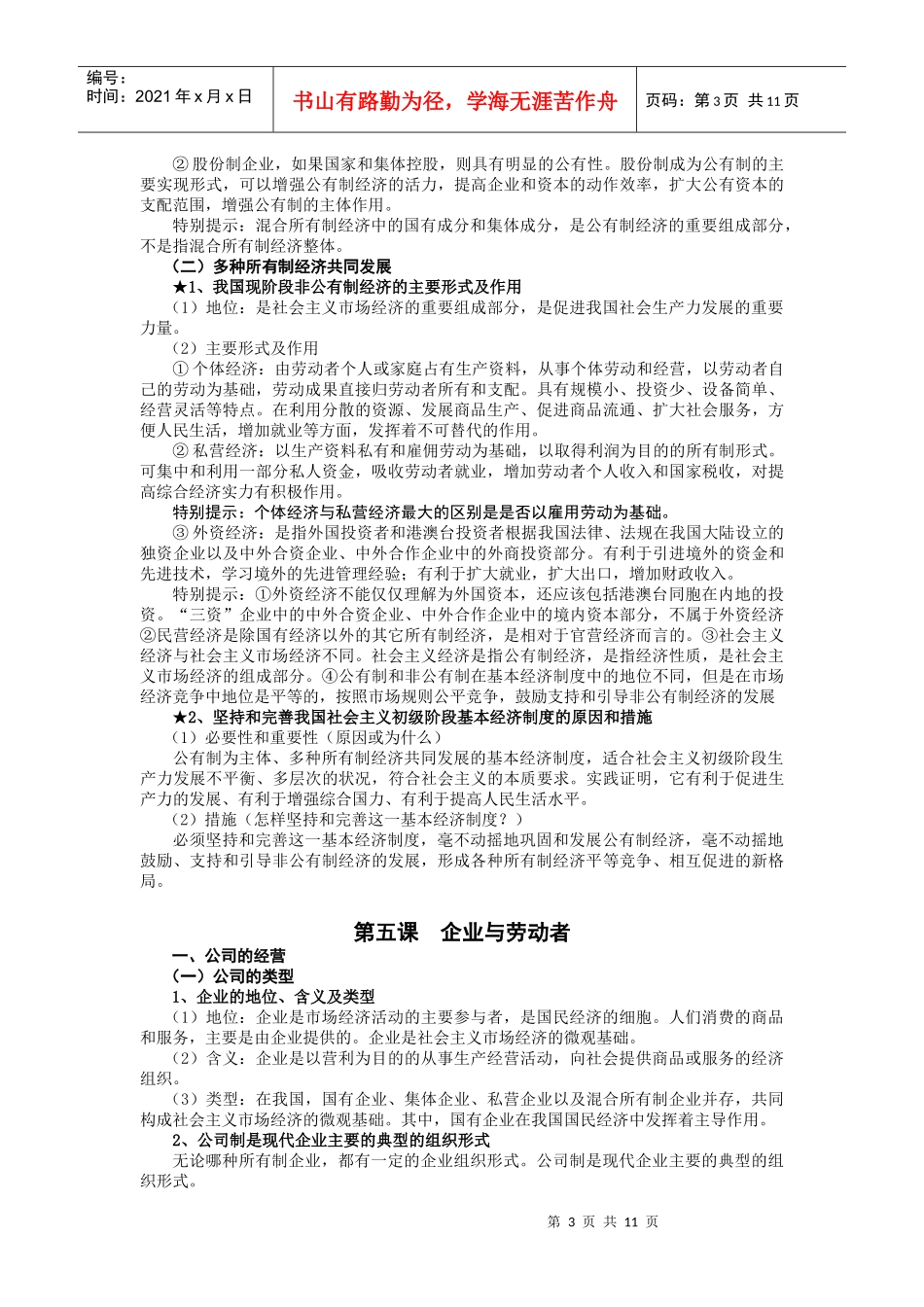 第二单元《生产、劳动与经营》知识梳理_第3页