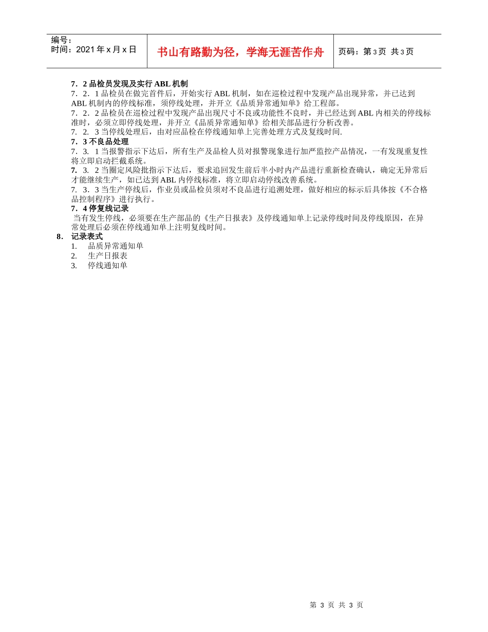 生产报警停线管理程序_第3页