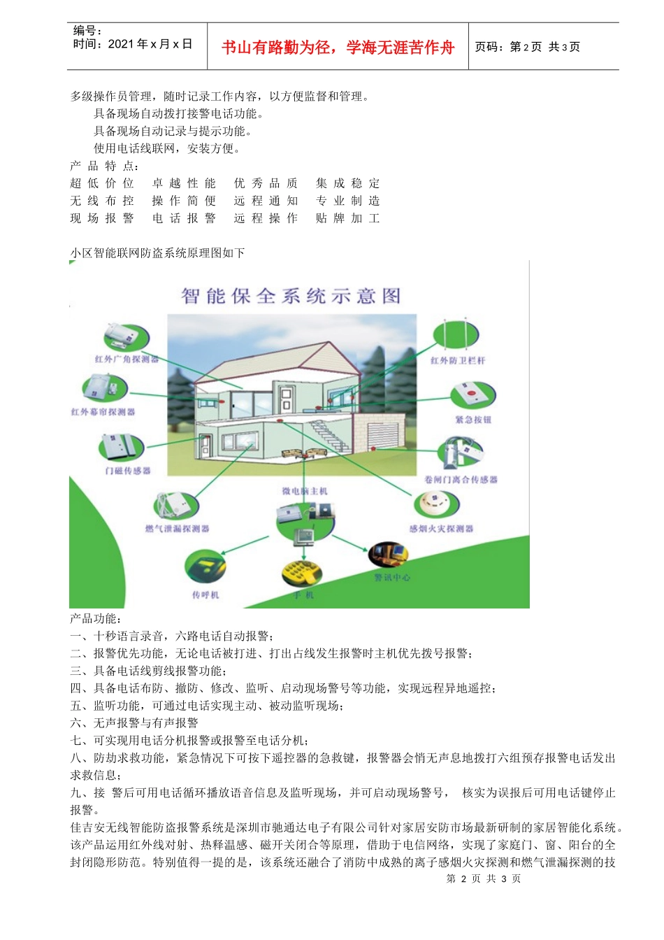 商用家用系列智能安全防盗报警系统_第2页