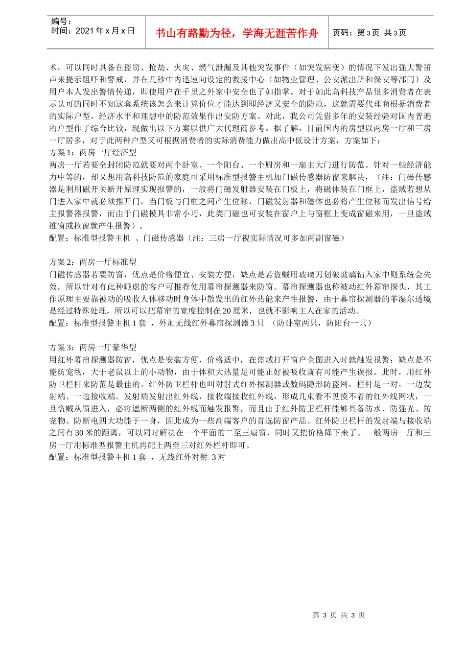 商用家用系列智能安全防盗报警系统_第3页