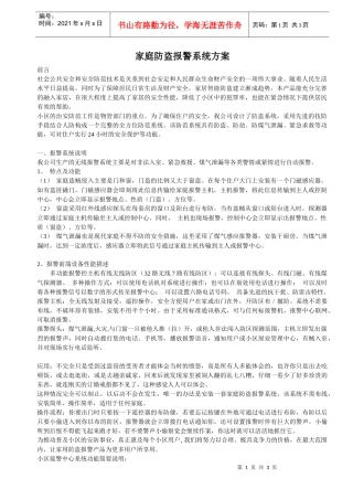 商用家用系列智能安全防盗报警系统