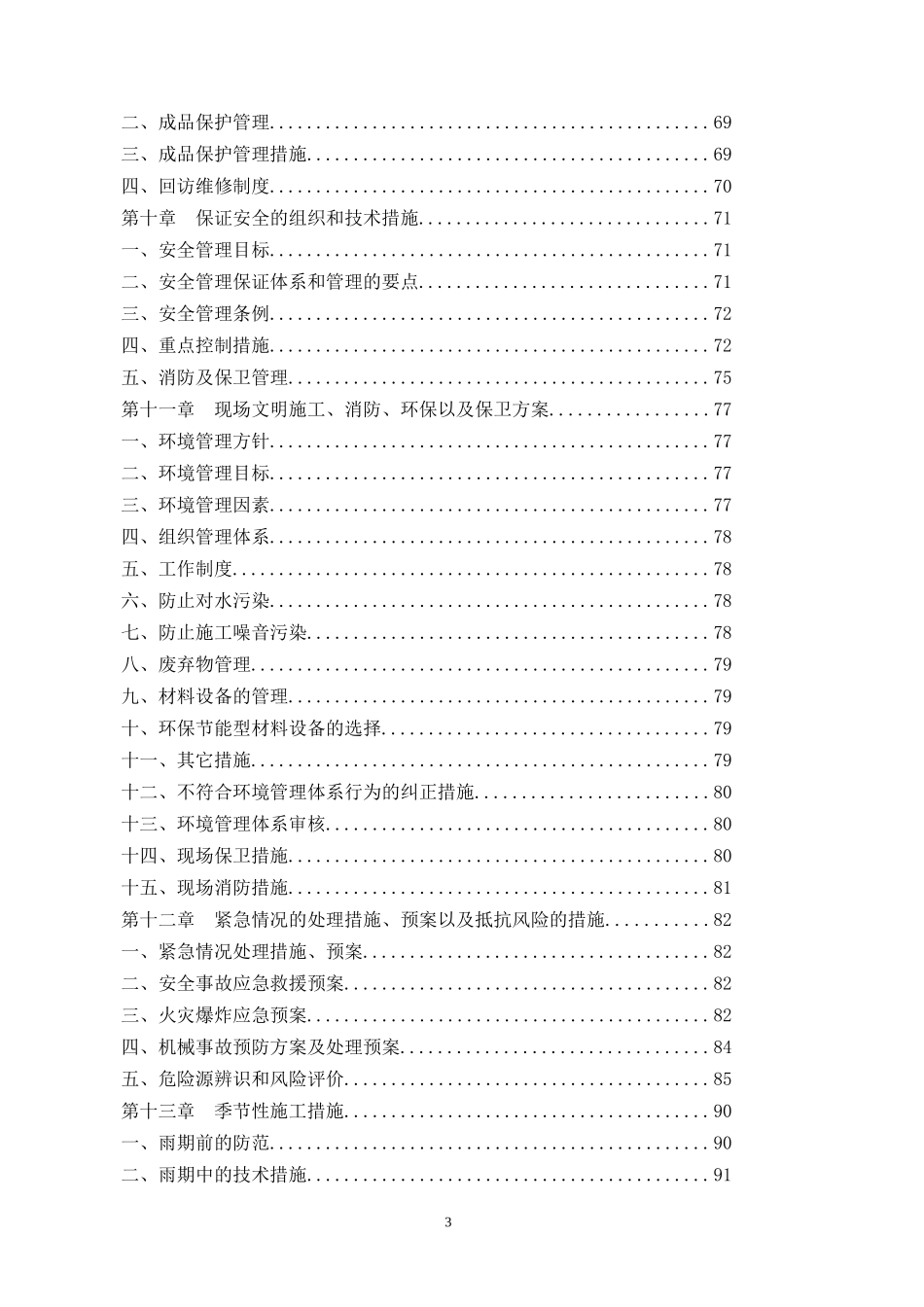 神龙汽车有限公司武汉一厂焊装车间TX9车型二次管网工程施工组织设计_第3页