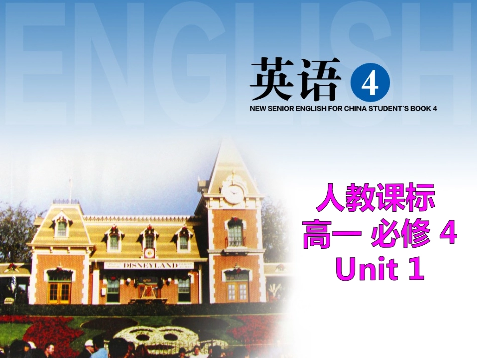 2015-2016学年人教版必修4unit1Womenofachievement课件（14张）_第1页