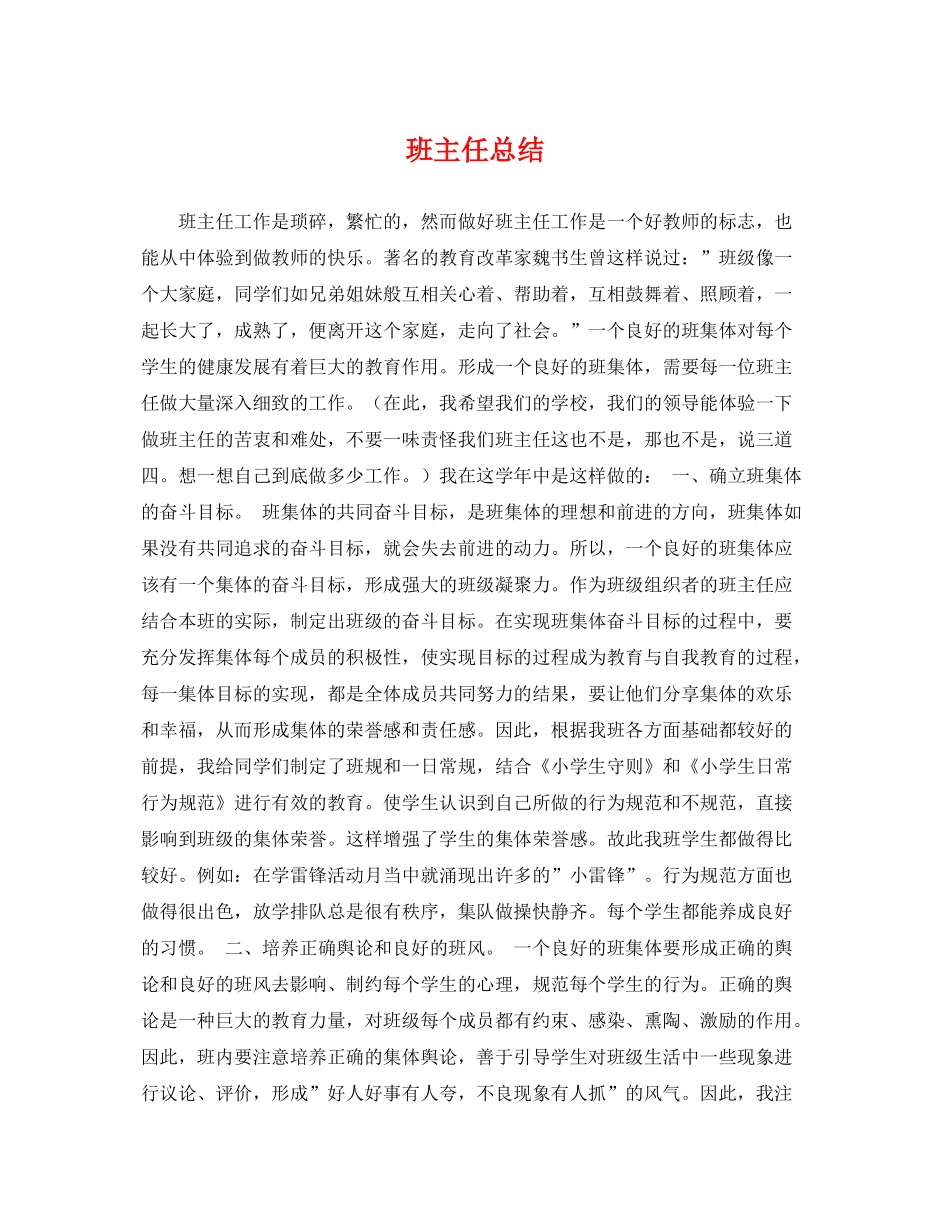 班主任总结 _第1页