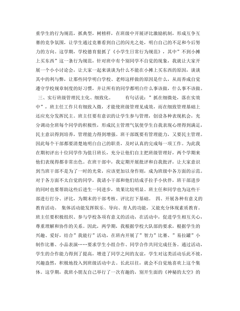 班主任总结 _第2页