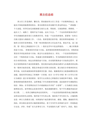 班主任总结 