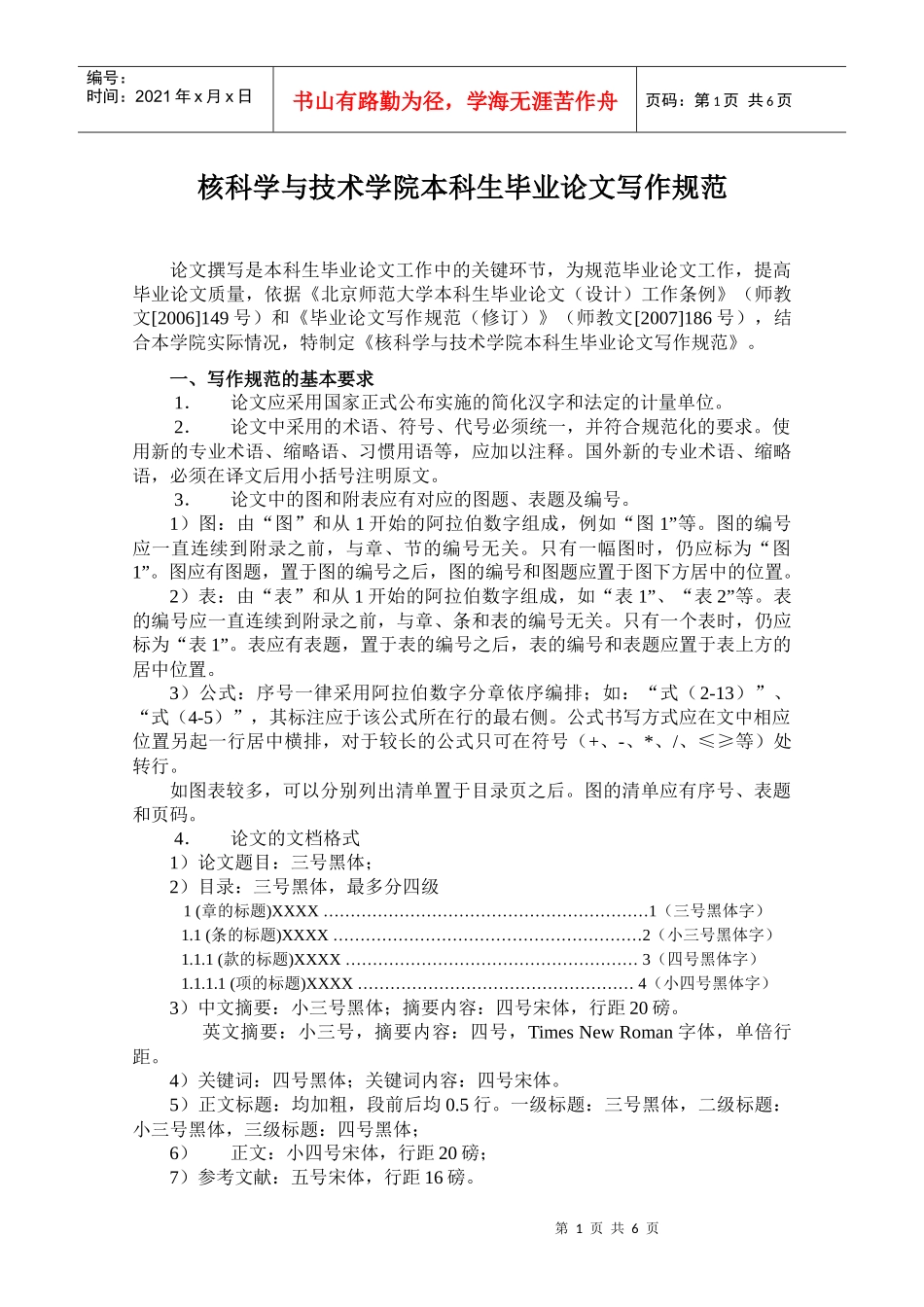 核科学与技术学院本科生毕业论文写作规范_第1页