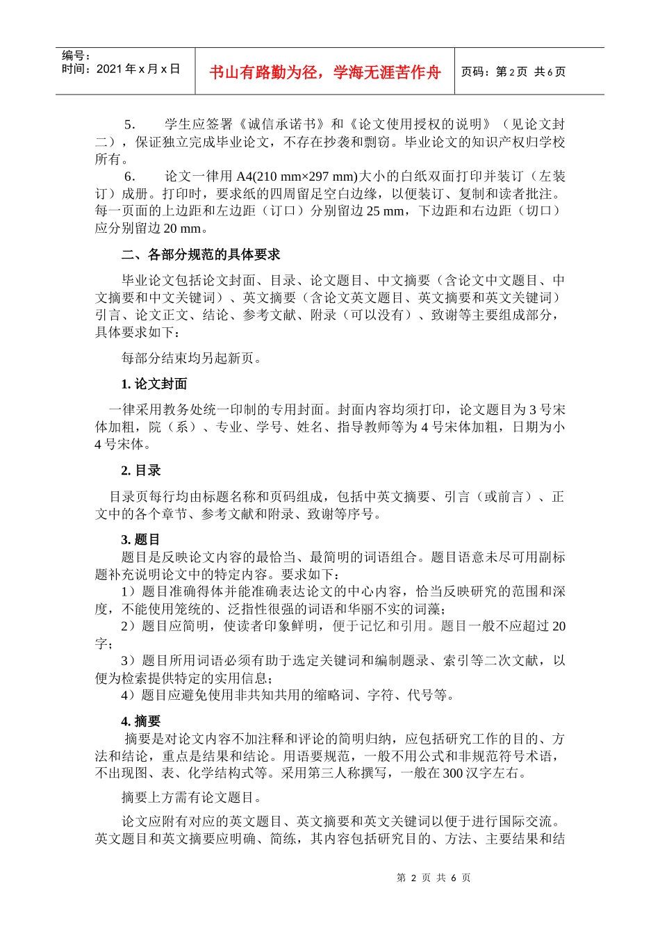 核科学与技术学院本科生毕业论文写作规范_第2页