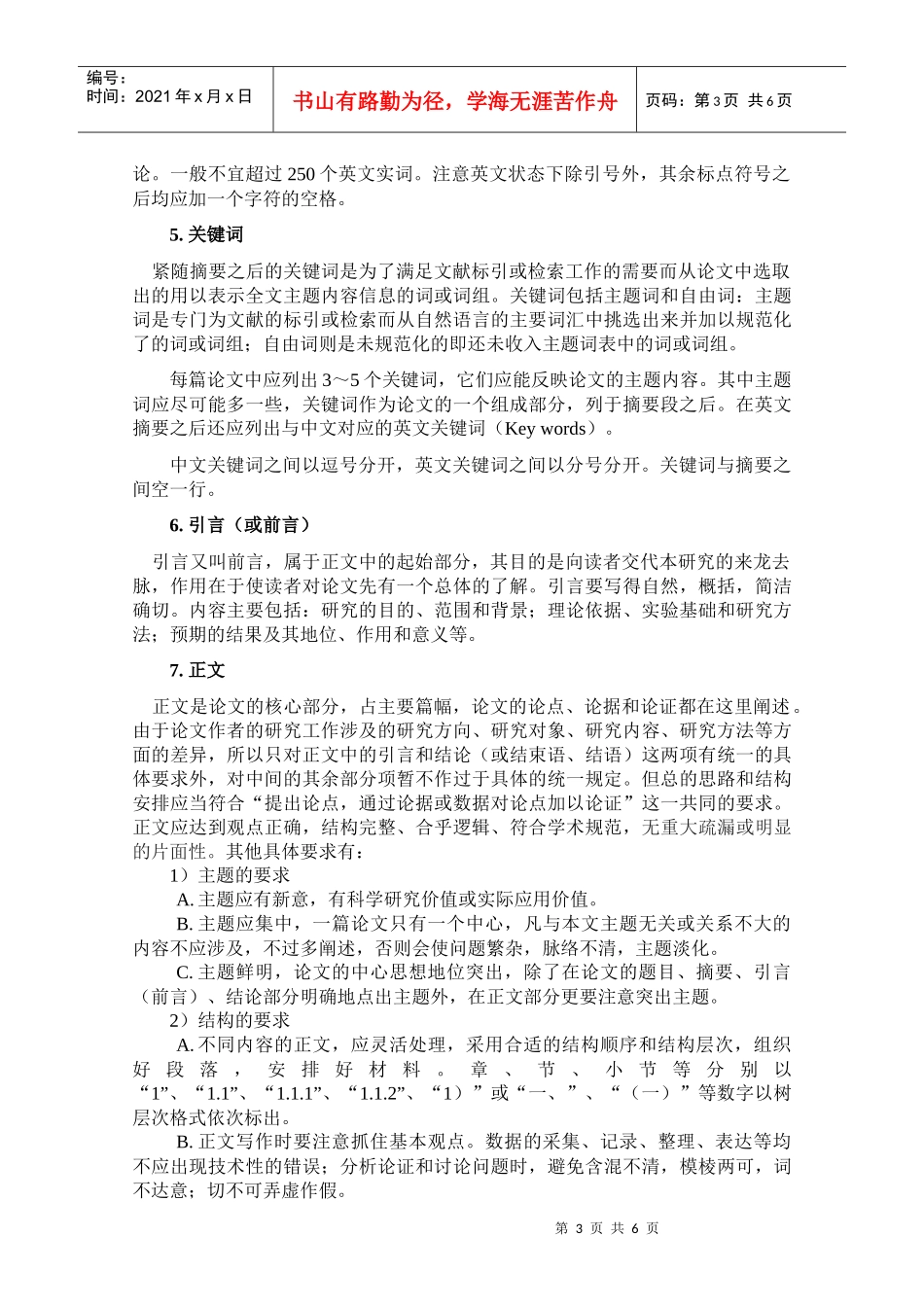 核科学与技术学院本科生毕业论文写作规范_第3页