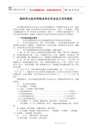 核科学与技术学院本科生毕业论文写作规范