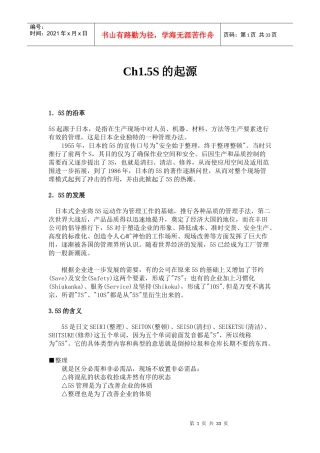1.5S的起源