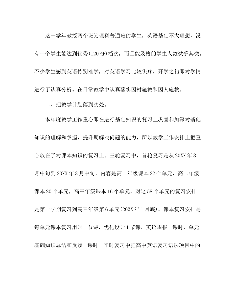 高三英语教师年度考核个人总结 _第2页
