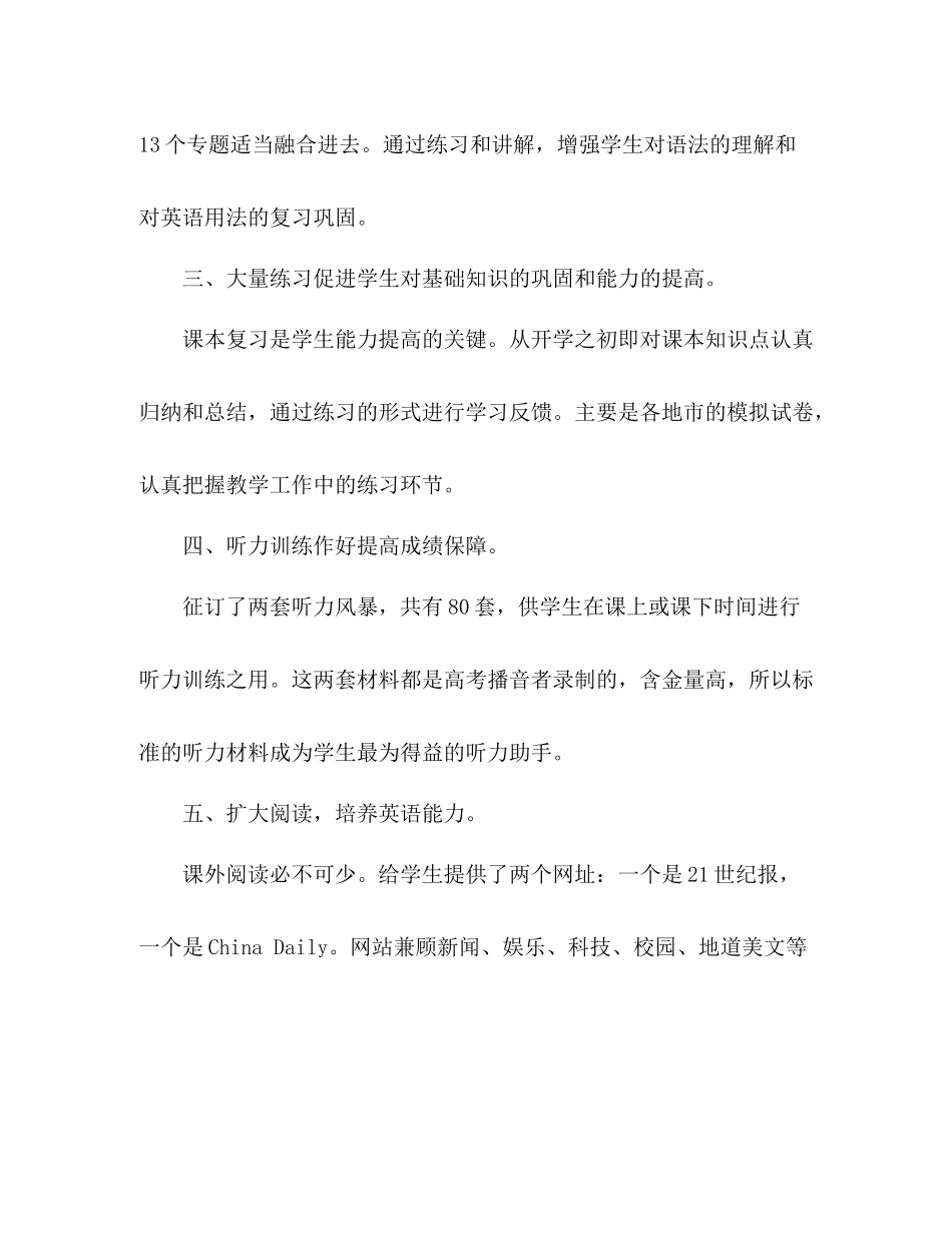 高三英语教师年度考核个人总结 _第3页