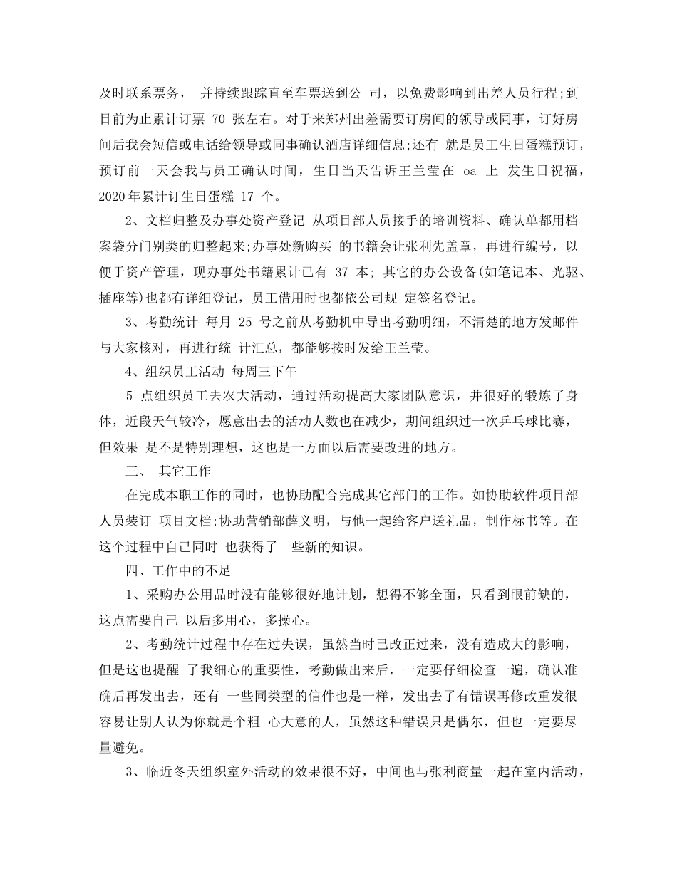 最新公司前台工作总结精选范文 _第2页