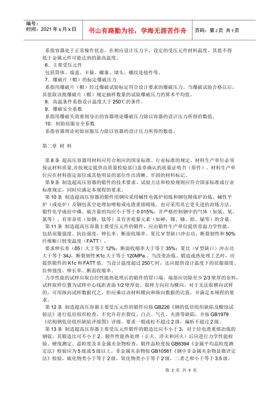 超高压容器的安全监察_第2页